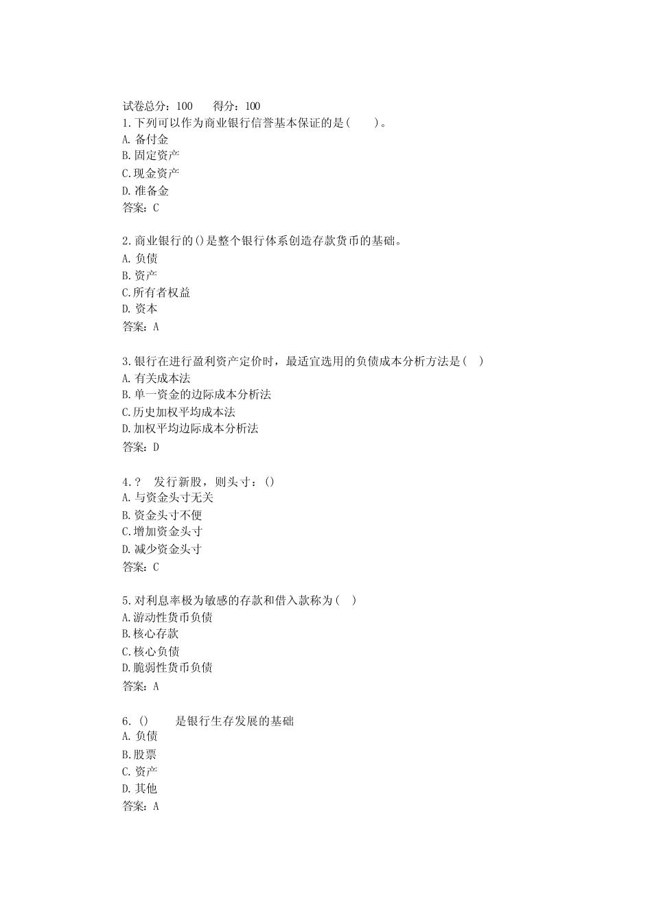 广东开放大学商业银行经营管理(专,22秋)_形考二(第3章、第4章、第5..._第1页