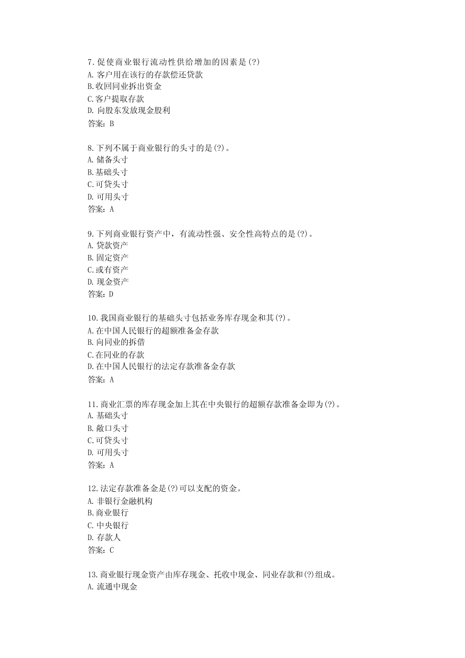 广东开放大学商业银行经营管理(专,22秋)_形考二(第3章、第4章、第5..._第2页