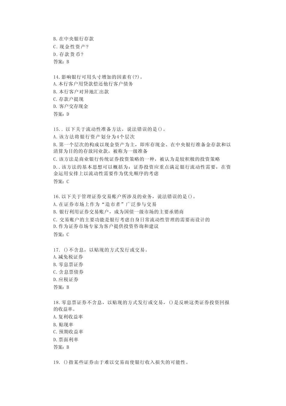 广东开放大学商业银行经营管理(专,22秋)_形考二(第3章、第4章、第5..._第3页