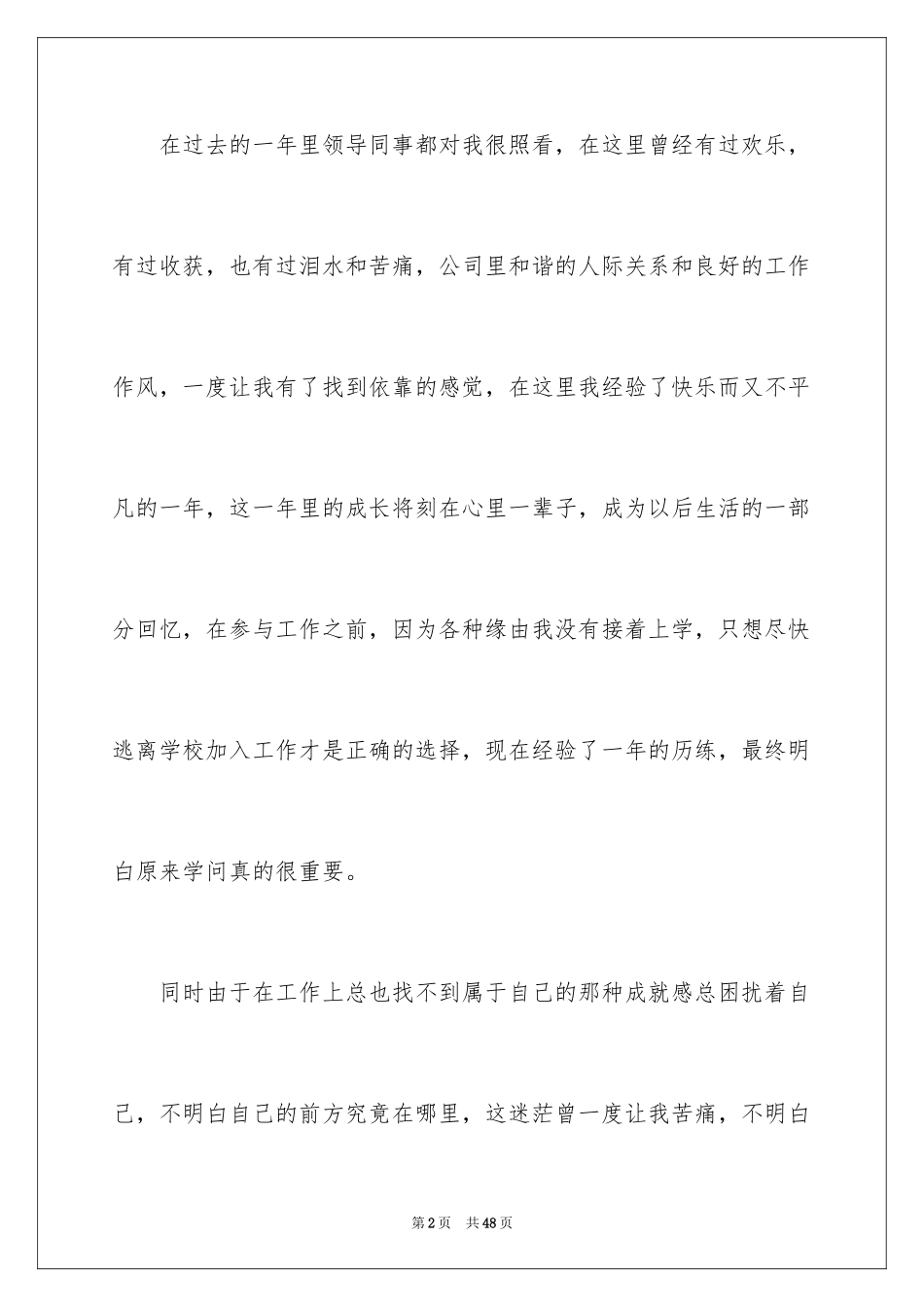 2024个人离职申请_5_第2页