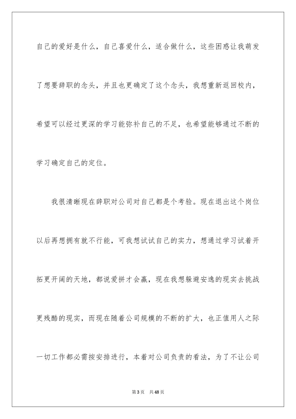 2024个人离职申请_5_第3页