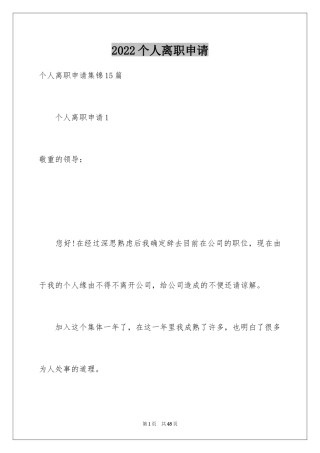 2024个人离职申请_5