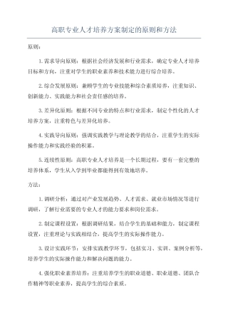 高职专业人才培养方案制定的原则和方法