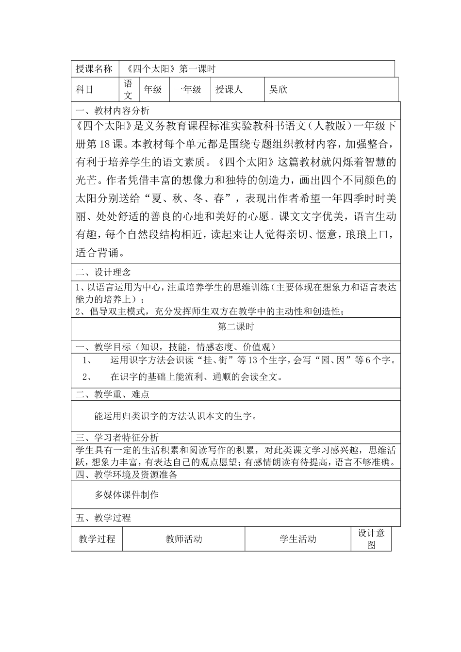 《四个太阳》教学设计 (4)_第1页
