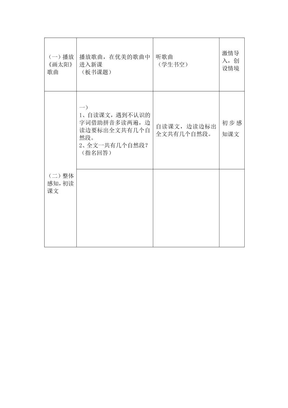 《四个太阳》教学设计 (4)_第2页