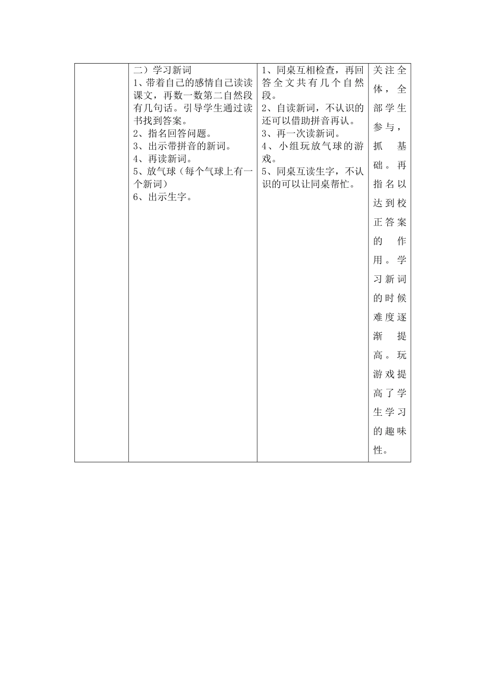 《四个太阳》教学设计 (4)_第3页