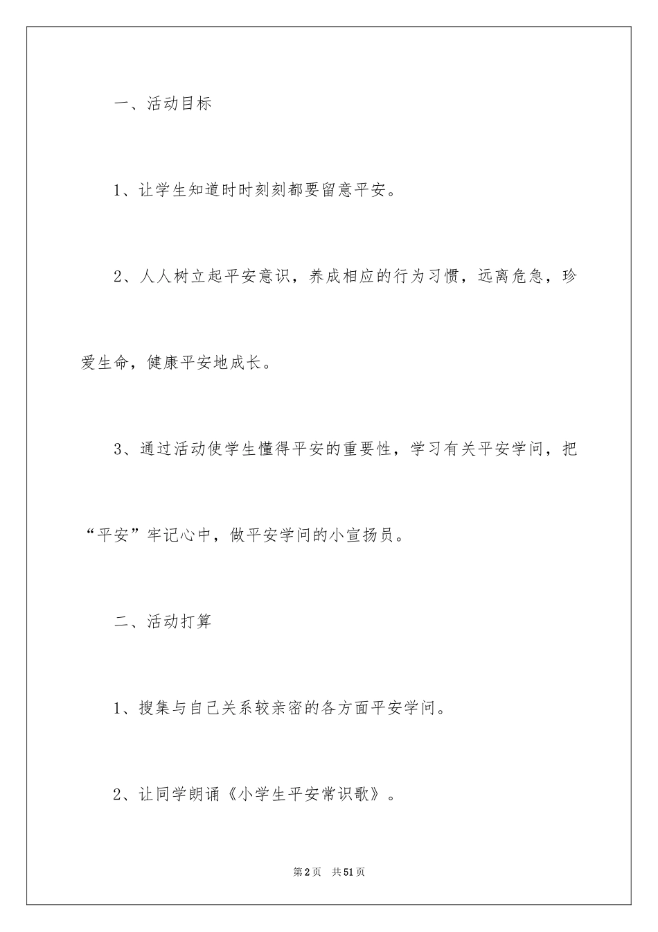 202412.2交通安全日教案_第2页