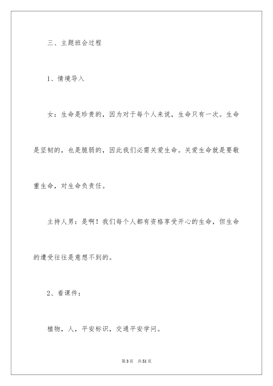 202412.2交通安全日教案_第3页