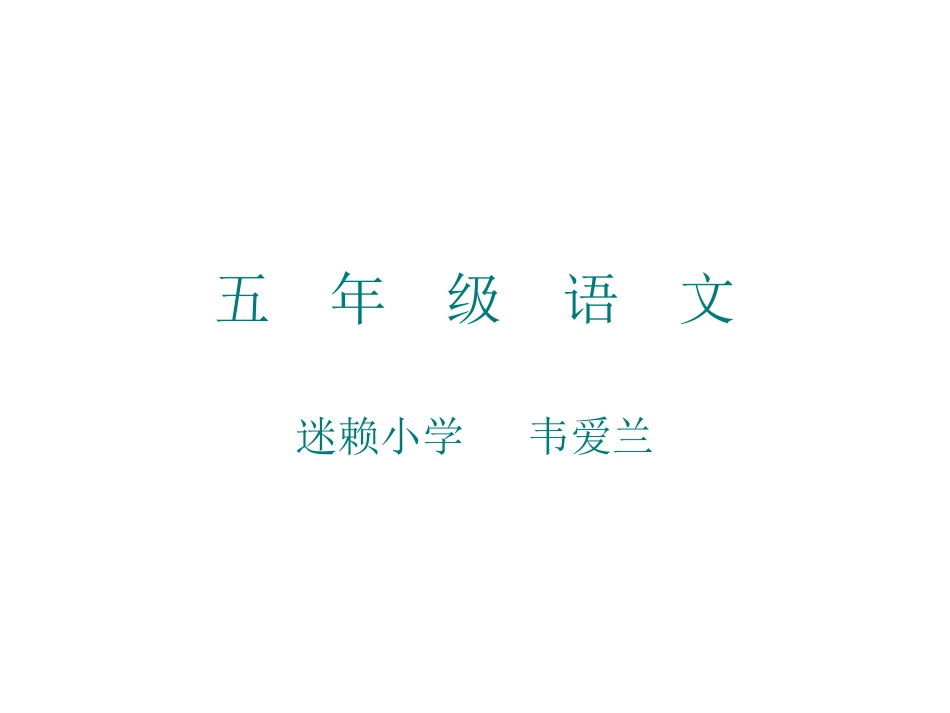 《再见了亲人》PPT课件 (2)_第1页