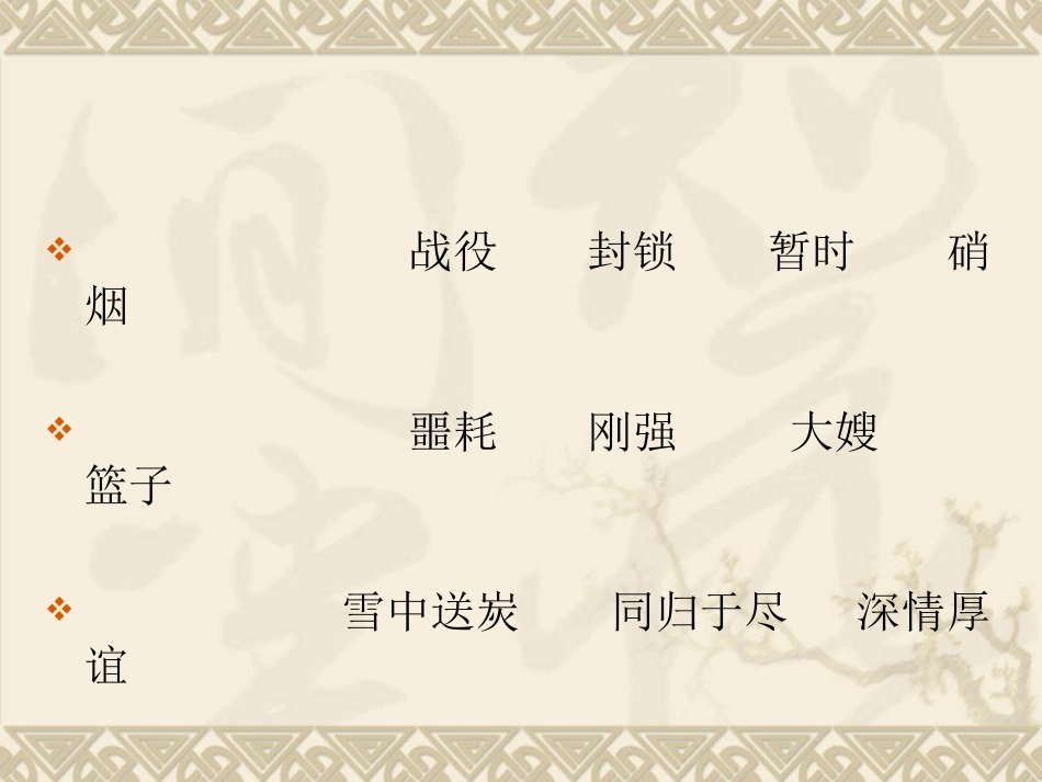 《再见了亲人》PPT课件 (2)_第3页