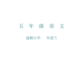 《再见了亲人》PPT课件 (2)