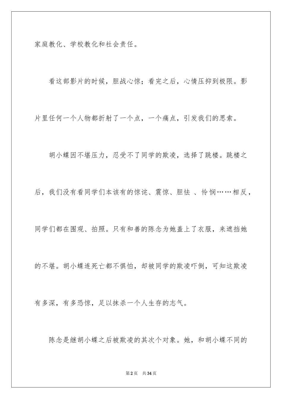 2024《少年的你》观后感_16_第2页