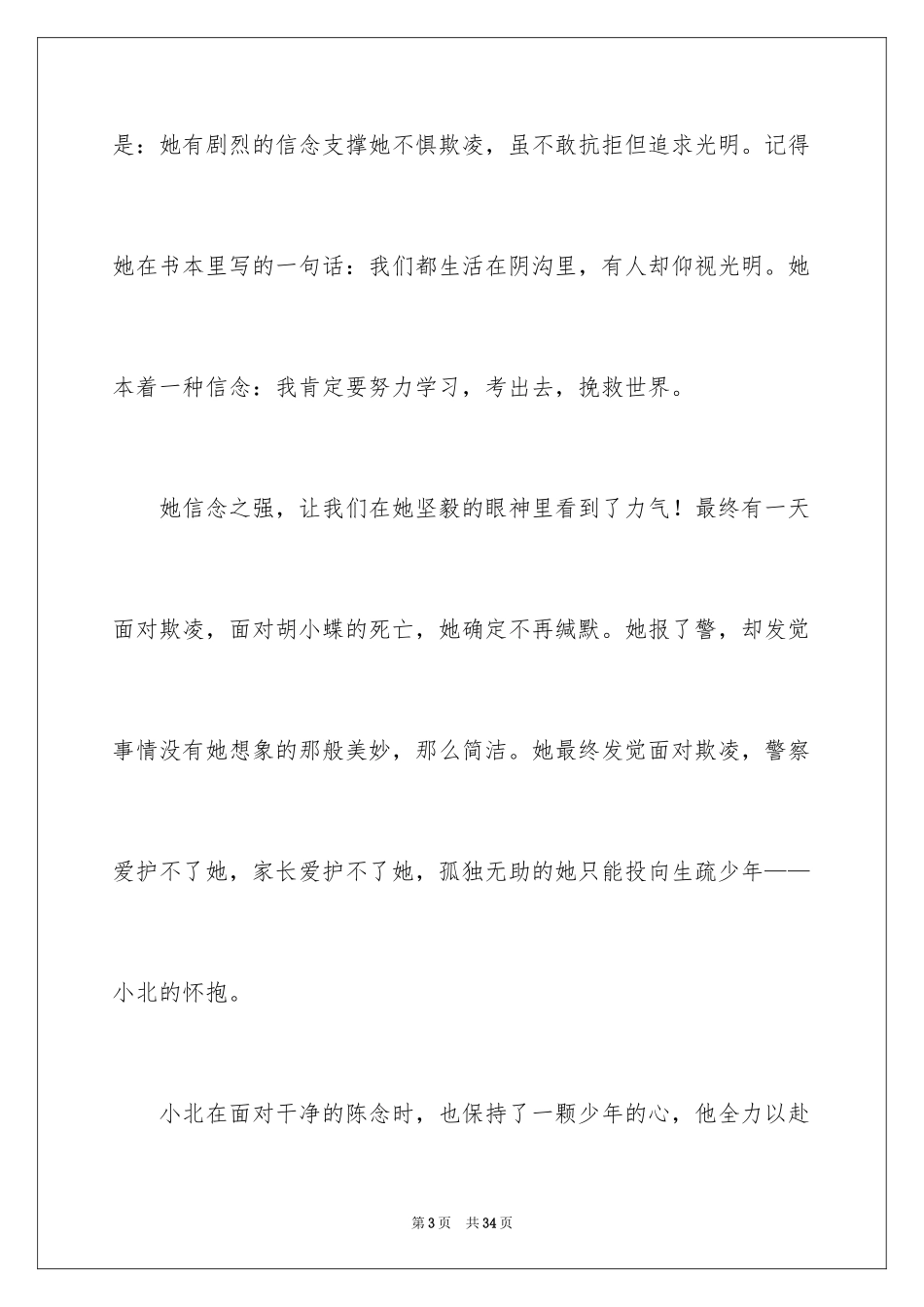 2024《少年的你》观后感_16_第3页
