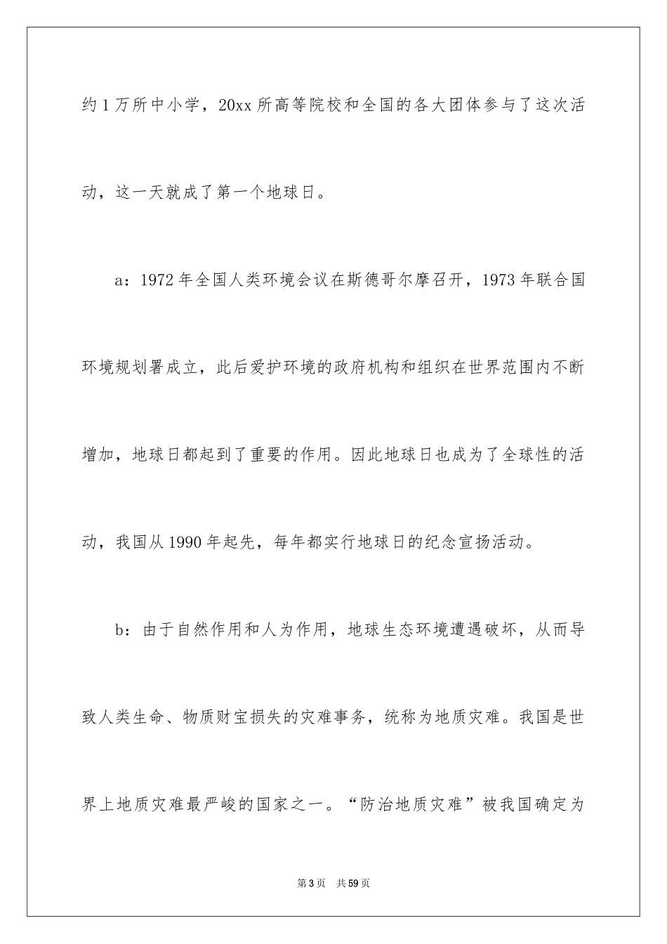 2024世界地球日广播稿_6_第3页