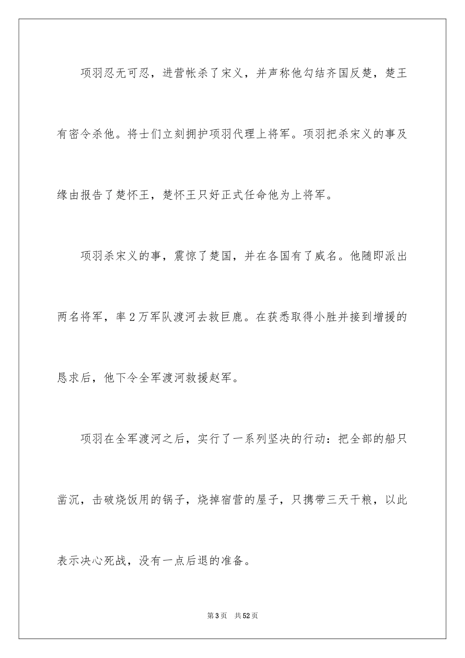 2024中国古代成语故事_3_第3页