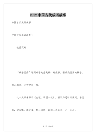2024中国古代成语故事_3