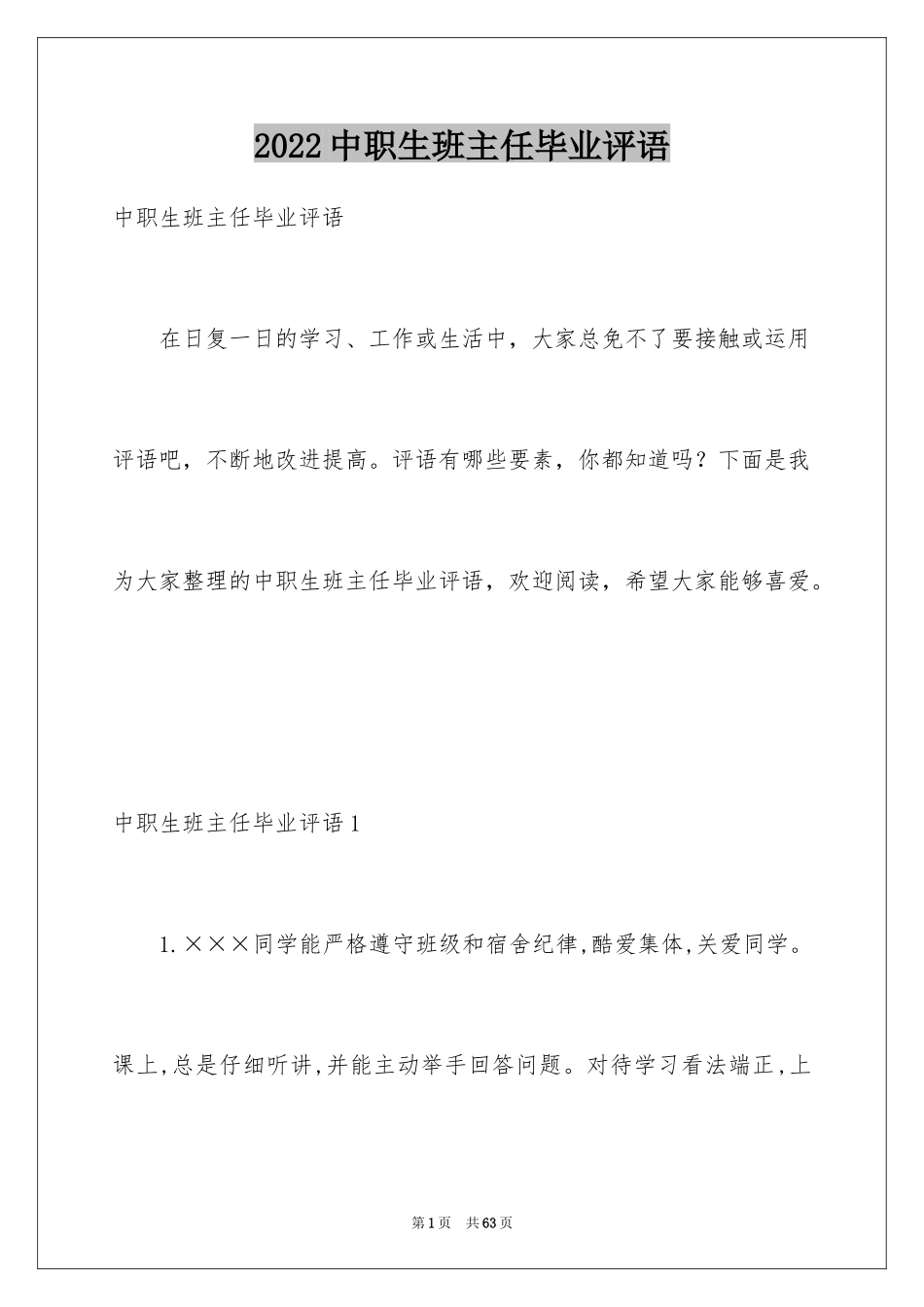 2024中职生班主任毕业评语_第1页