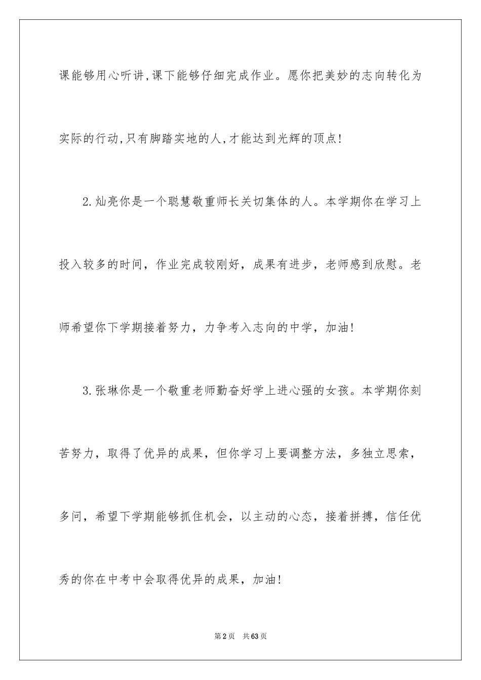 2024中职生班主任毕业评语_第2页