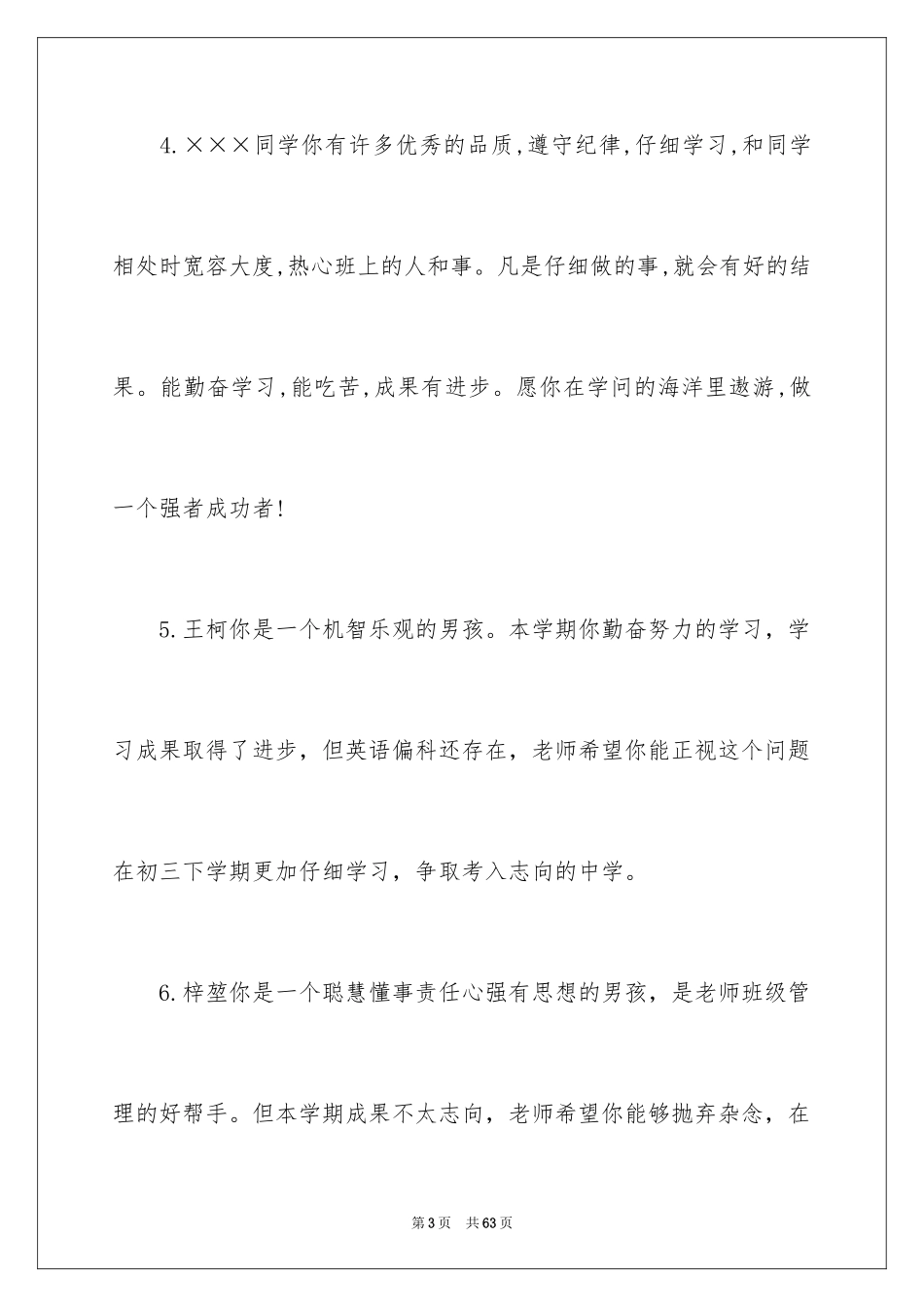 2024中职生班主任毕业评语_第3页