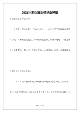 2024中职生班主任毕业评语