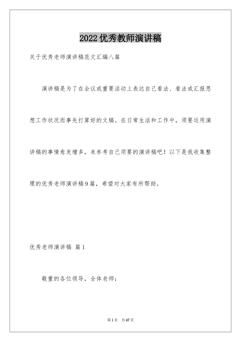 2024优秀教师演讲稿_94_第1页