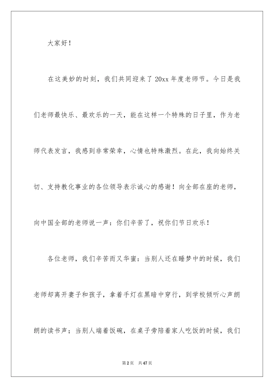 2024优秀教师演讲稿_94_第2页