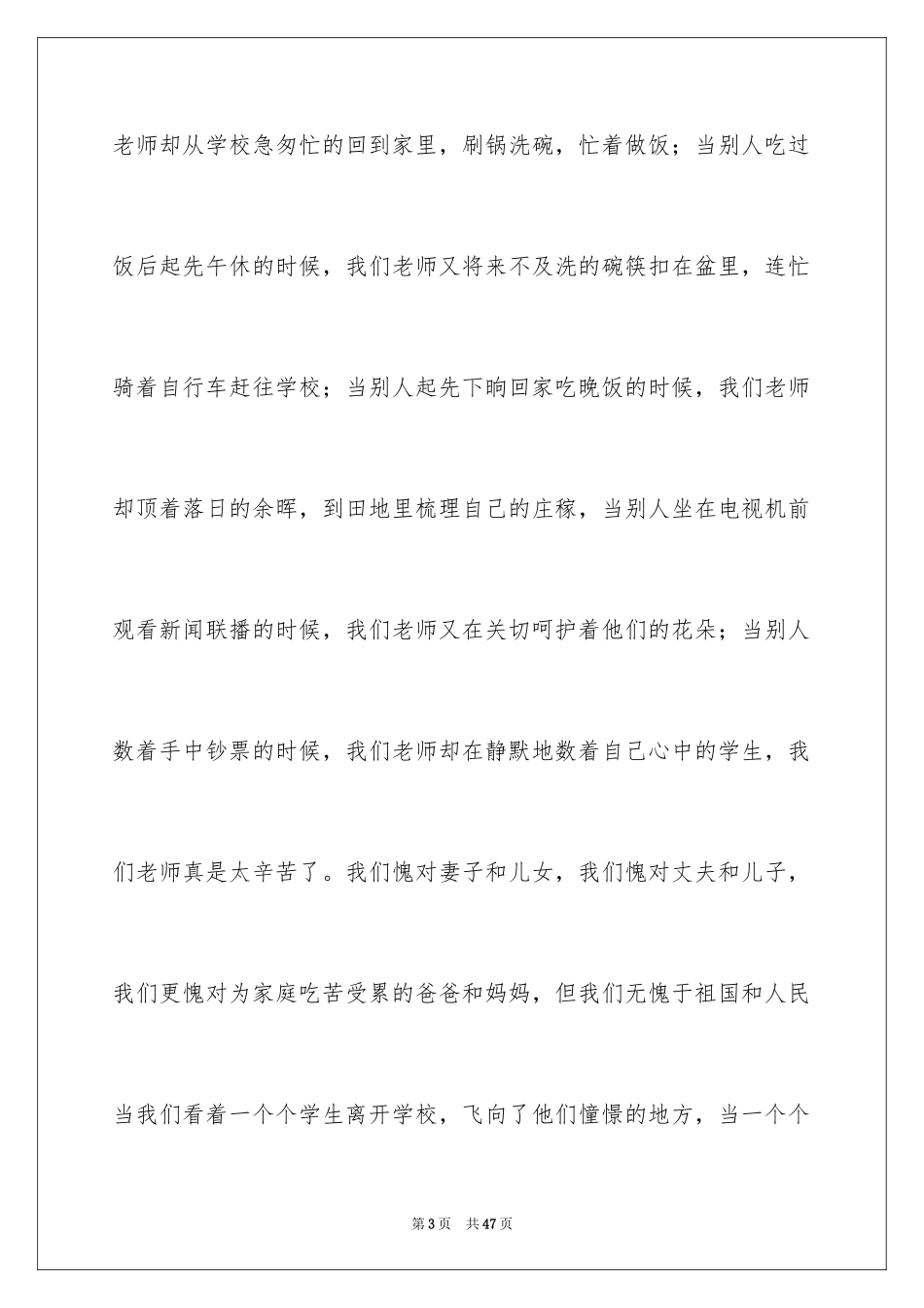 2024优秀教师演讲稿_94_第3页