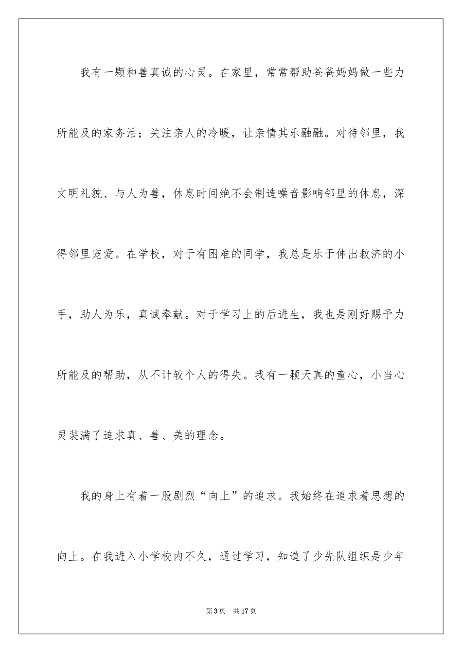 2024优秀少先队员事迹材料_第3页