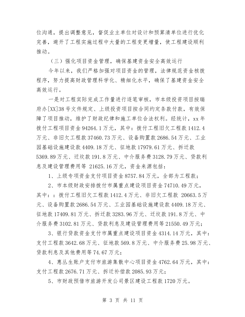 2024年建设者年终工作总结与2024年开发商年终工作总结汇编_第3页