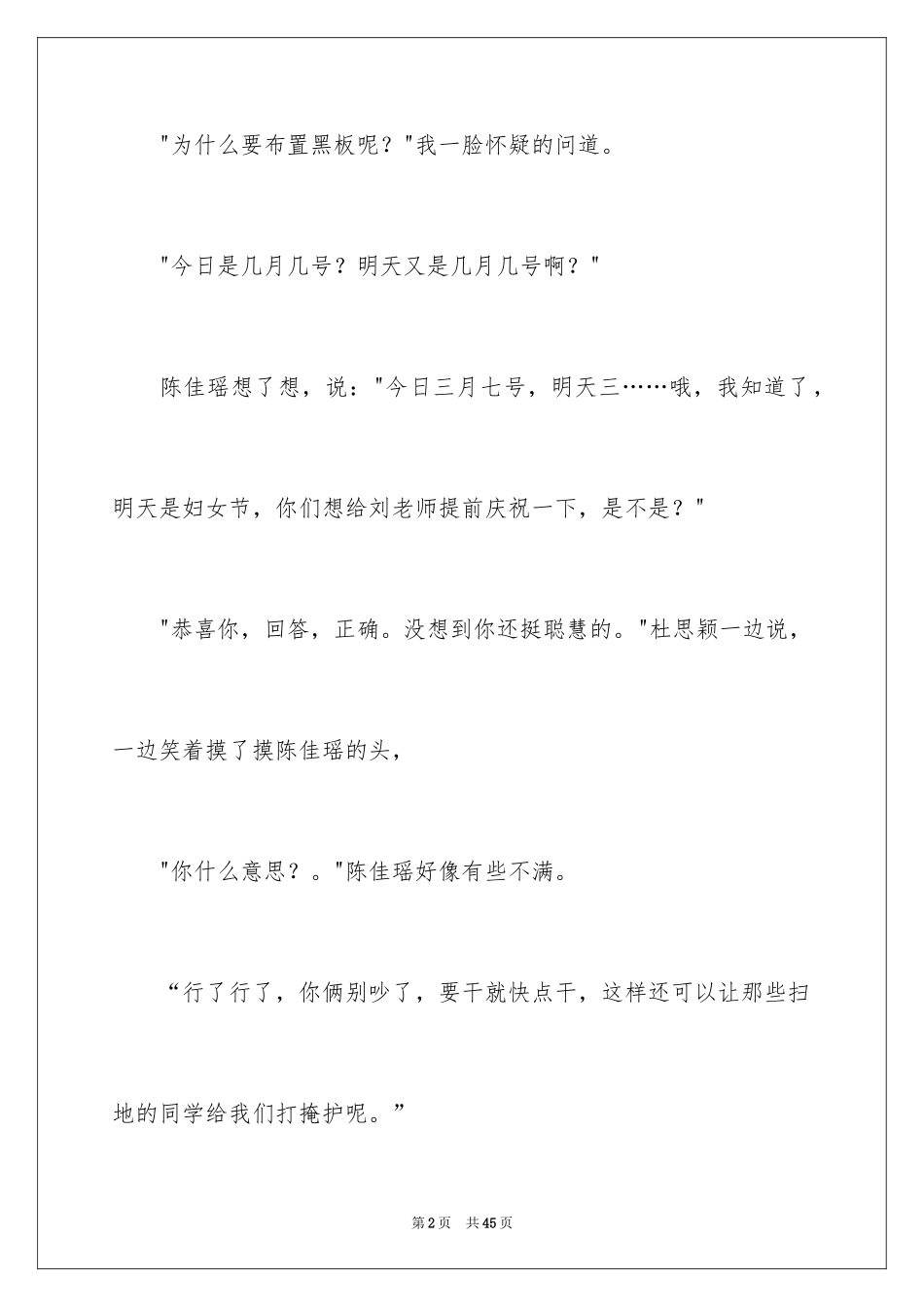 2024三八妇女节日记_39_第2页