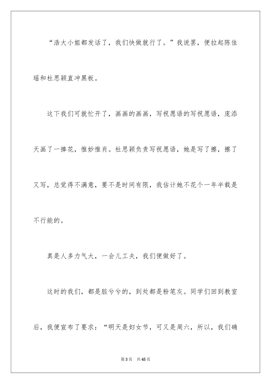 2024三八妇女节日记_39_第3页