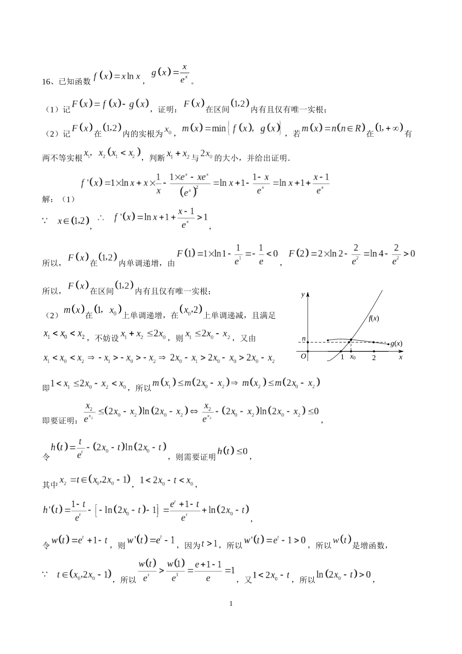 关联极值点的导数问题_第1页