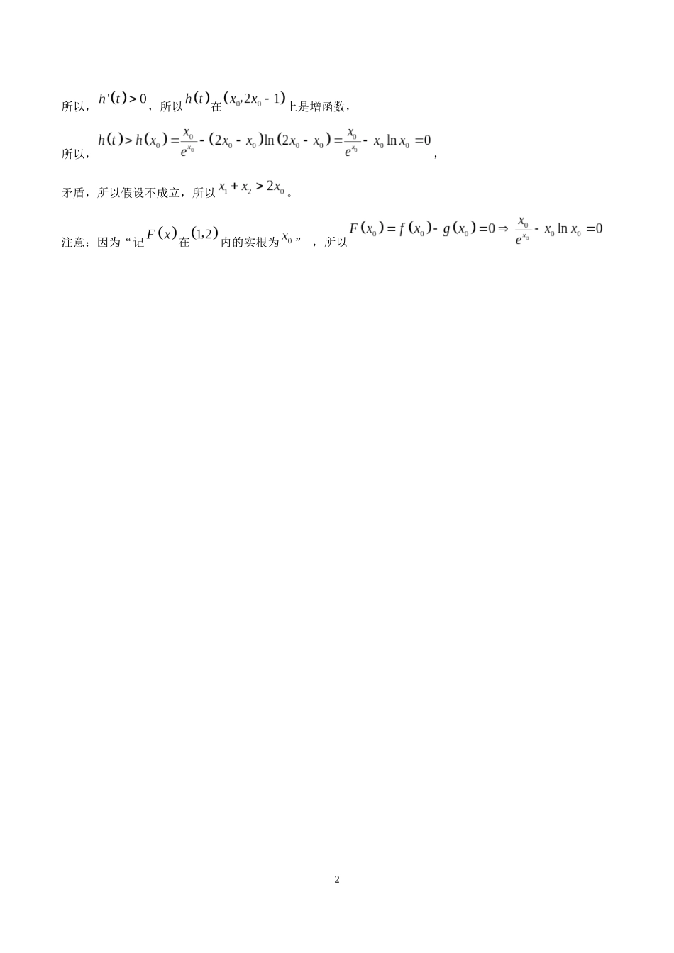 关联极值点的导数问题_第2页