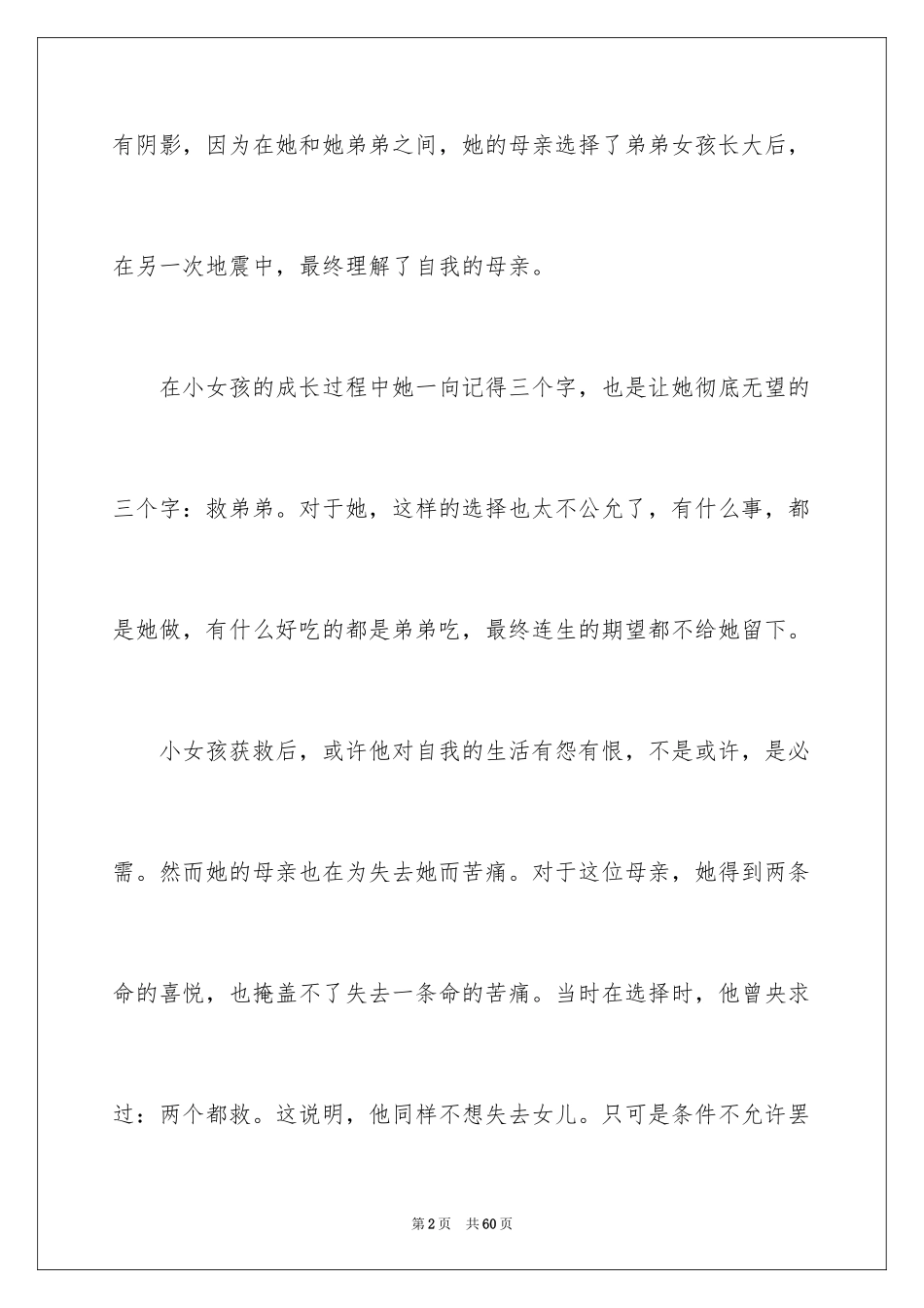 2024《唐山大地震》观后感_111_第2页