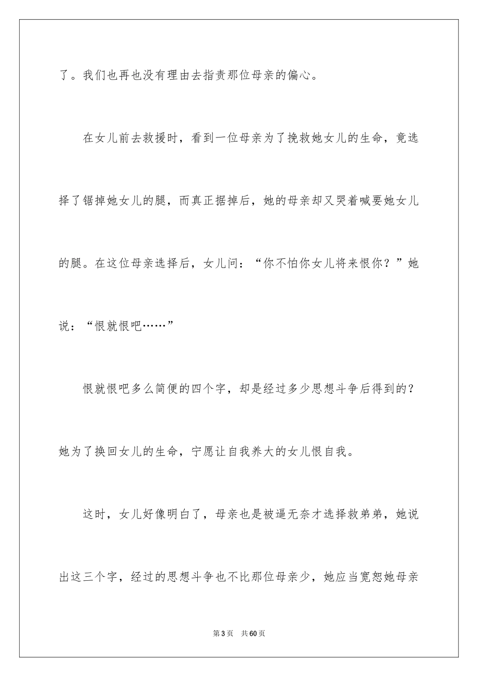 2024《唐山大地震》观后感_111_第3页
