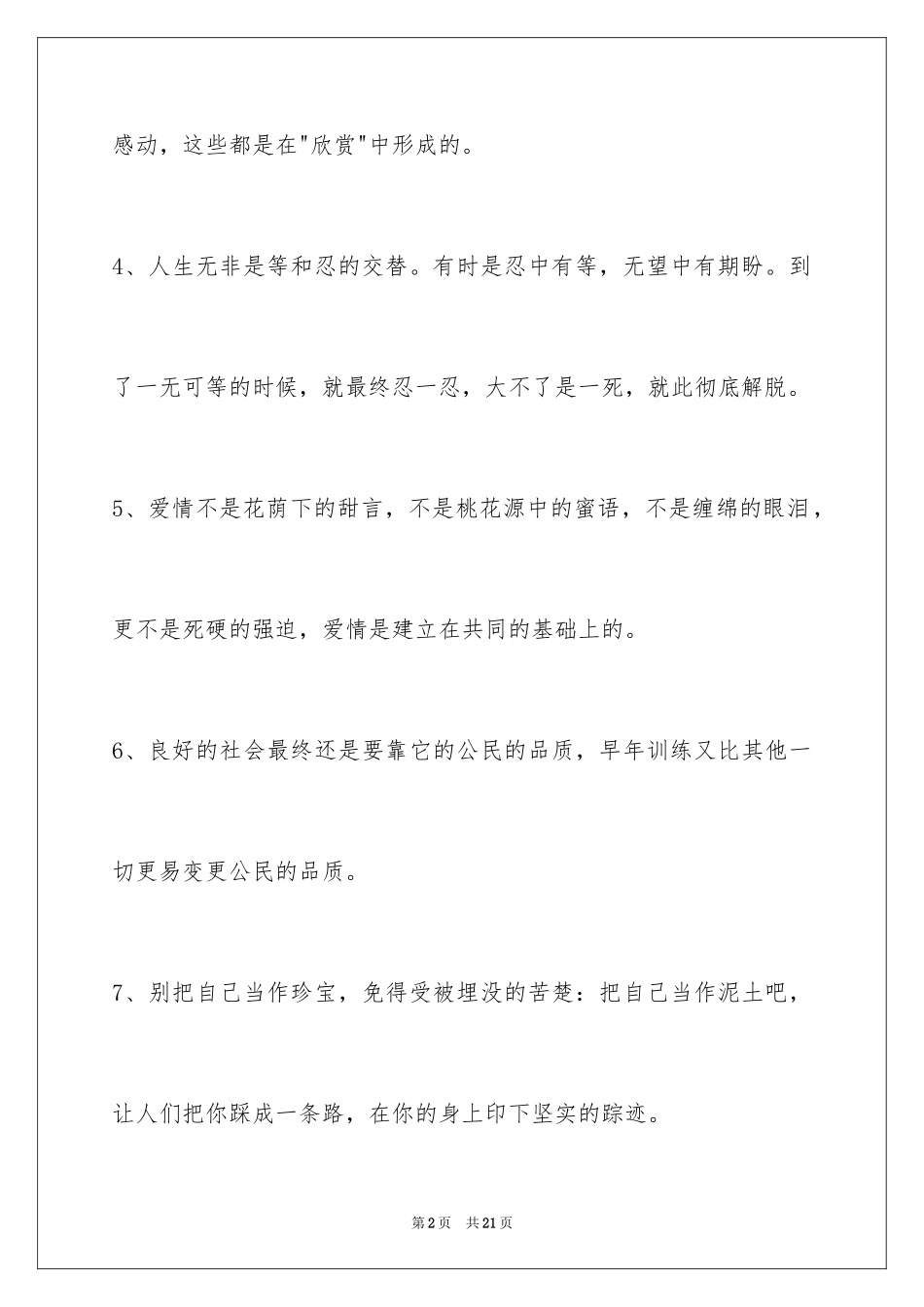 2024人生格言警句99条_4_第2页