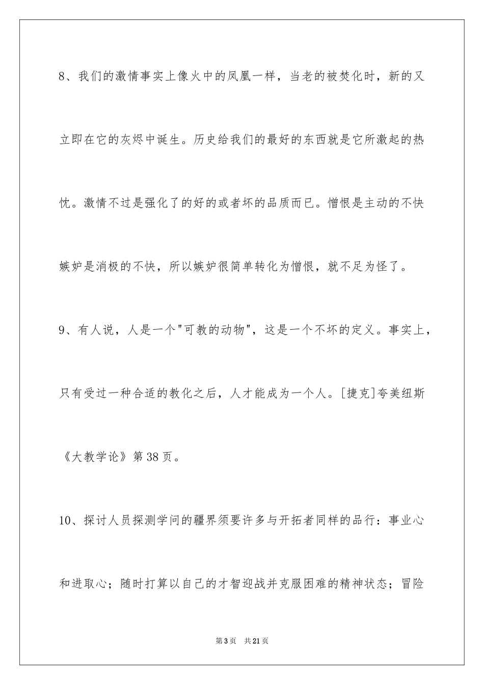 2024人生格言警句99条_4_第3页