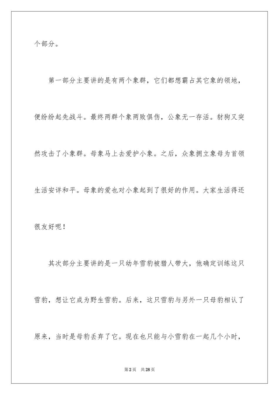 2024《最后一头战象》读后感_6_第2页