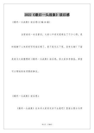 2024《最后一头战象》读后感_6