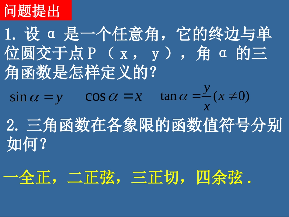 任意角的三角函数---三角函数线_第2页
