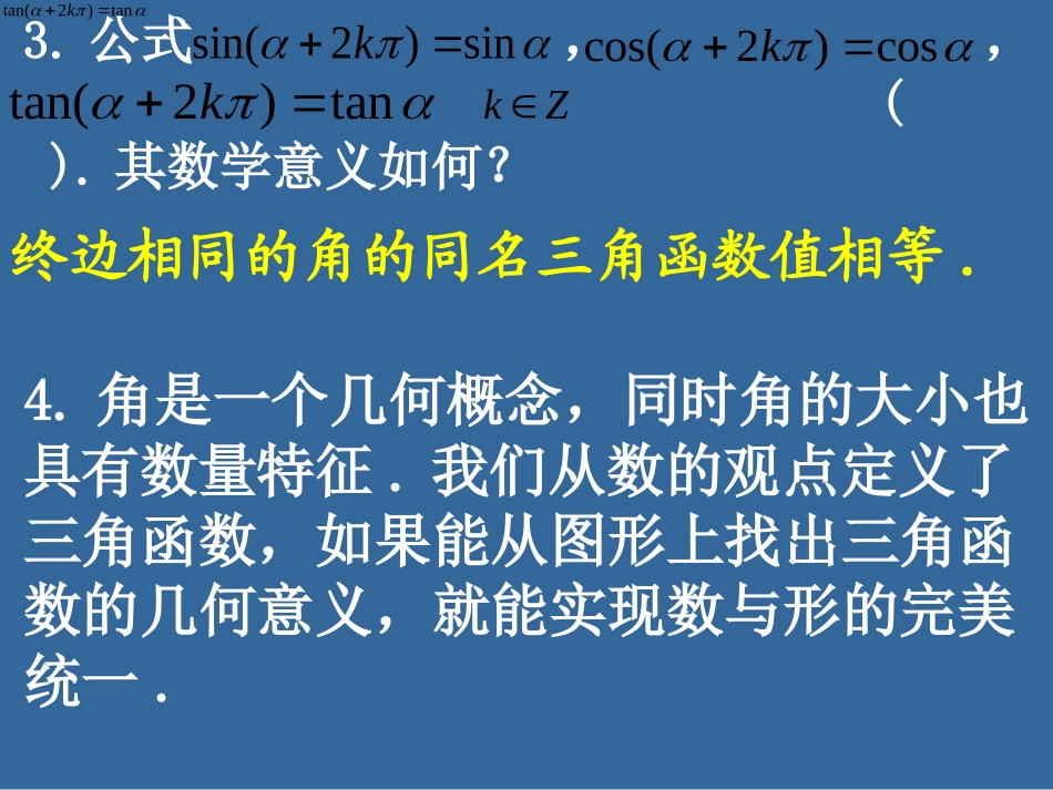 任意角的三角函数---三角函数线_第3页