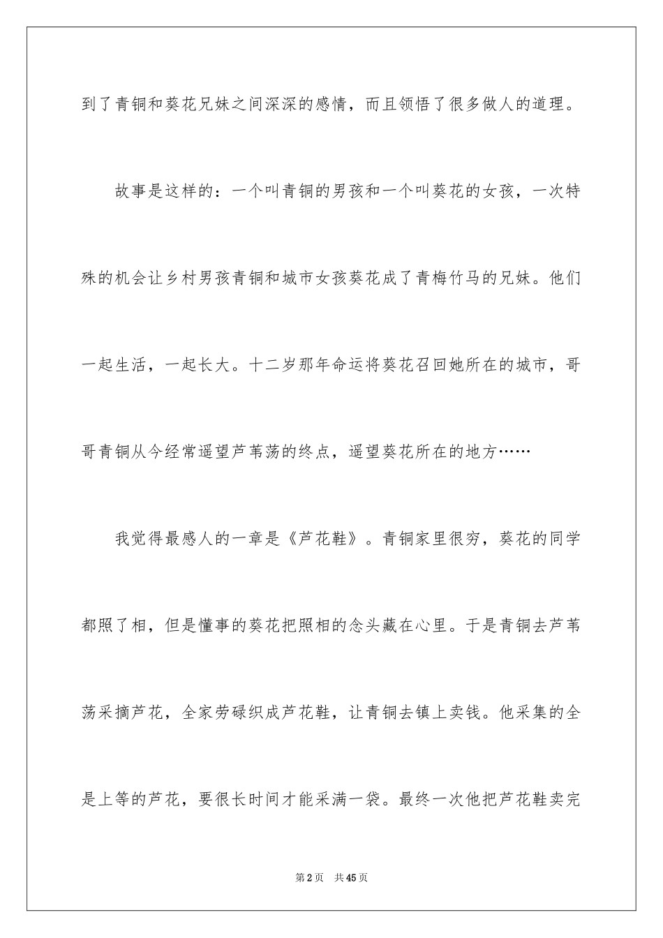 2024《青铜葵花》读后感_62_第2页
