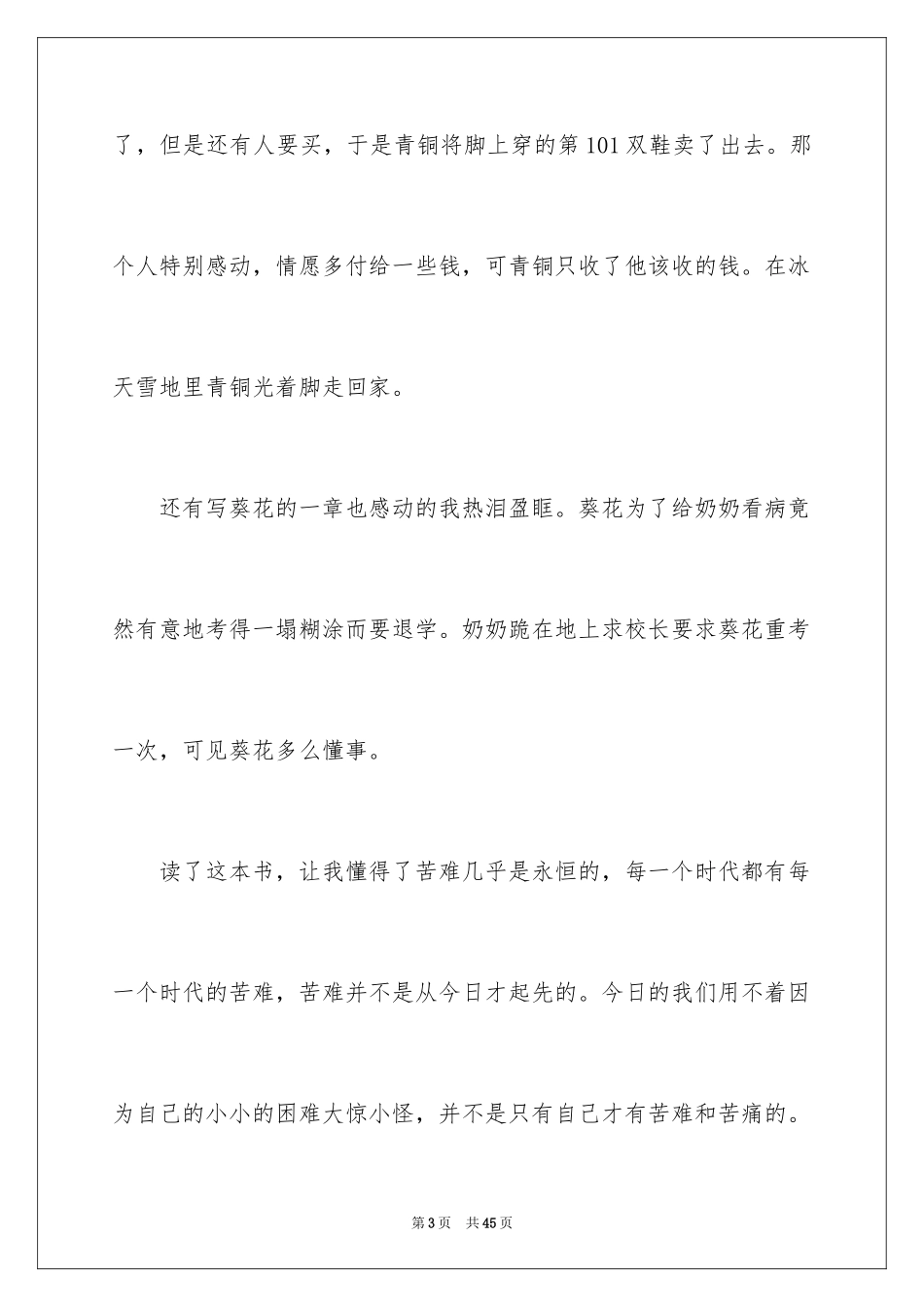 2024《青铜葵花》读后感_62_第3页