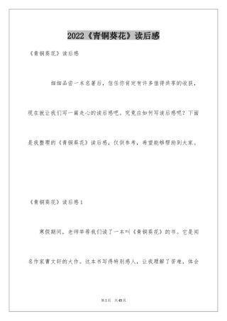 2024《青铜葵花》读后感_62