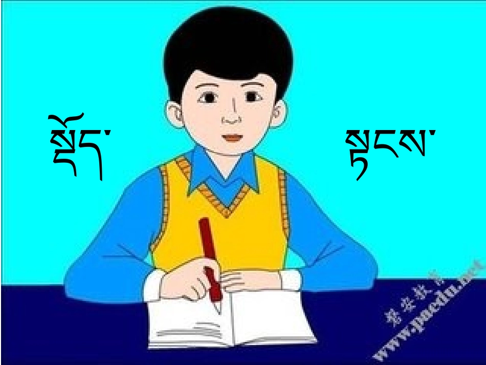 一藏方向1课件_第1页
