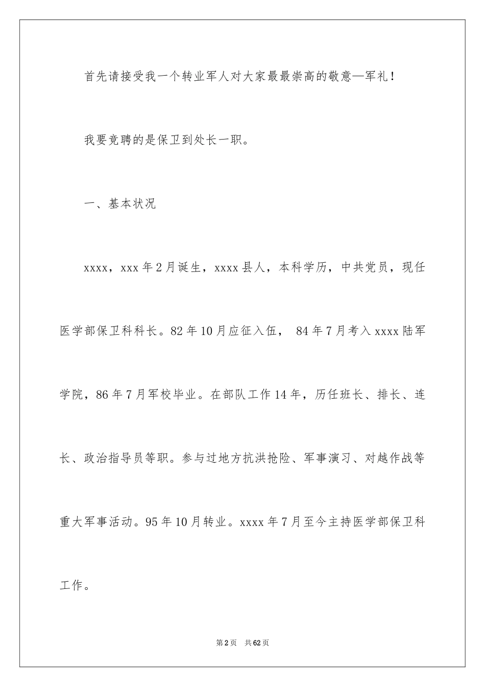 2024保卫竞聘演讲稿_第2页