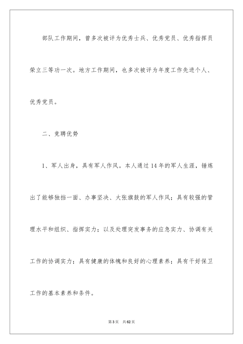 2024保卫竞聘演讲稿_第3页