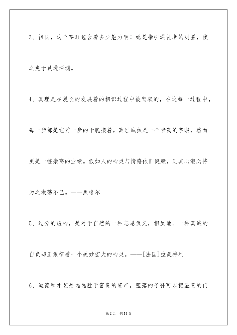 2024人生的格言55条_5_第2页
