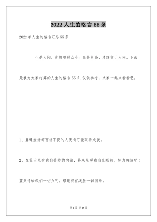 2024人生的格言55条_5