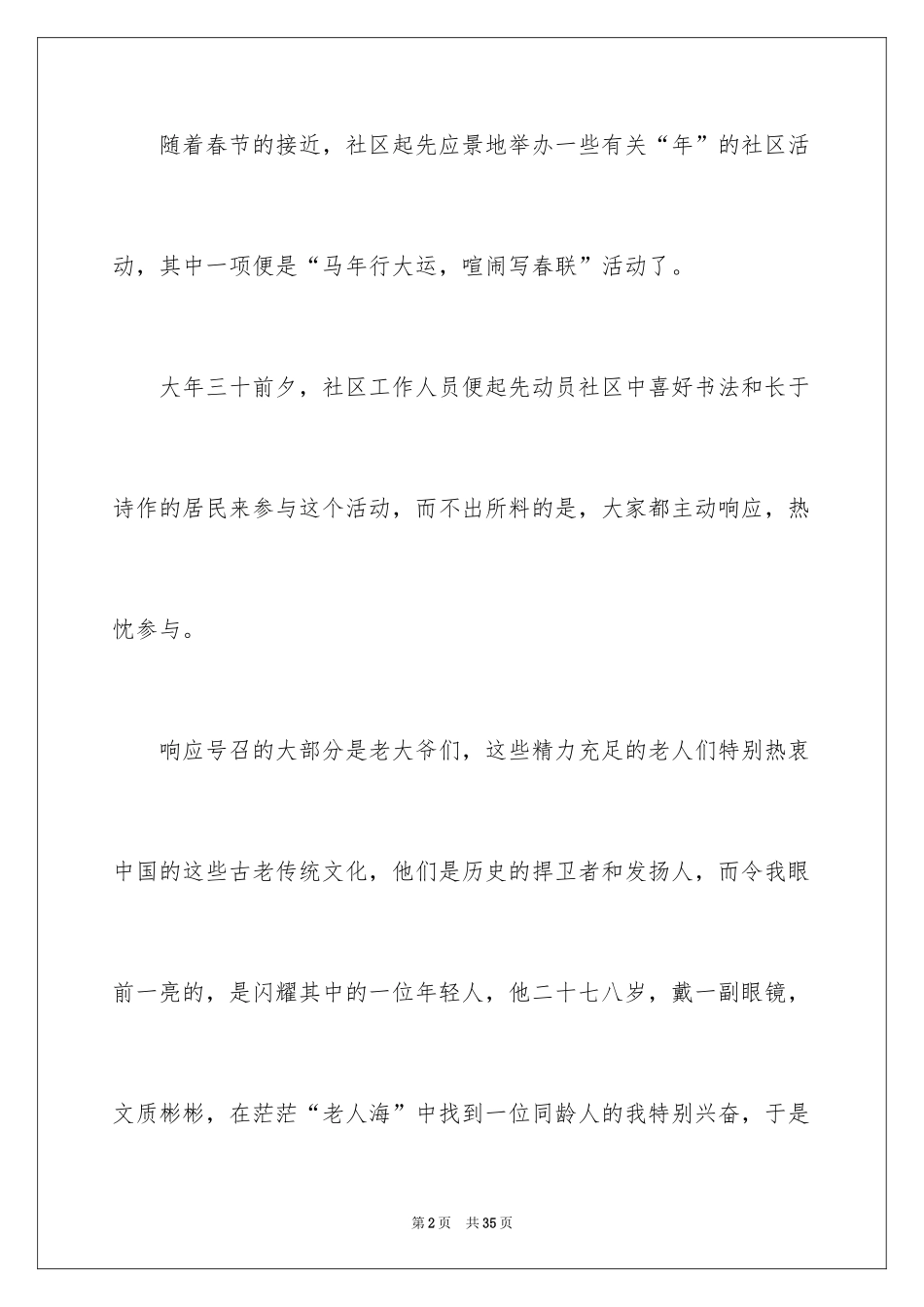 2024义务劳动实践报告_1_第2页